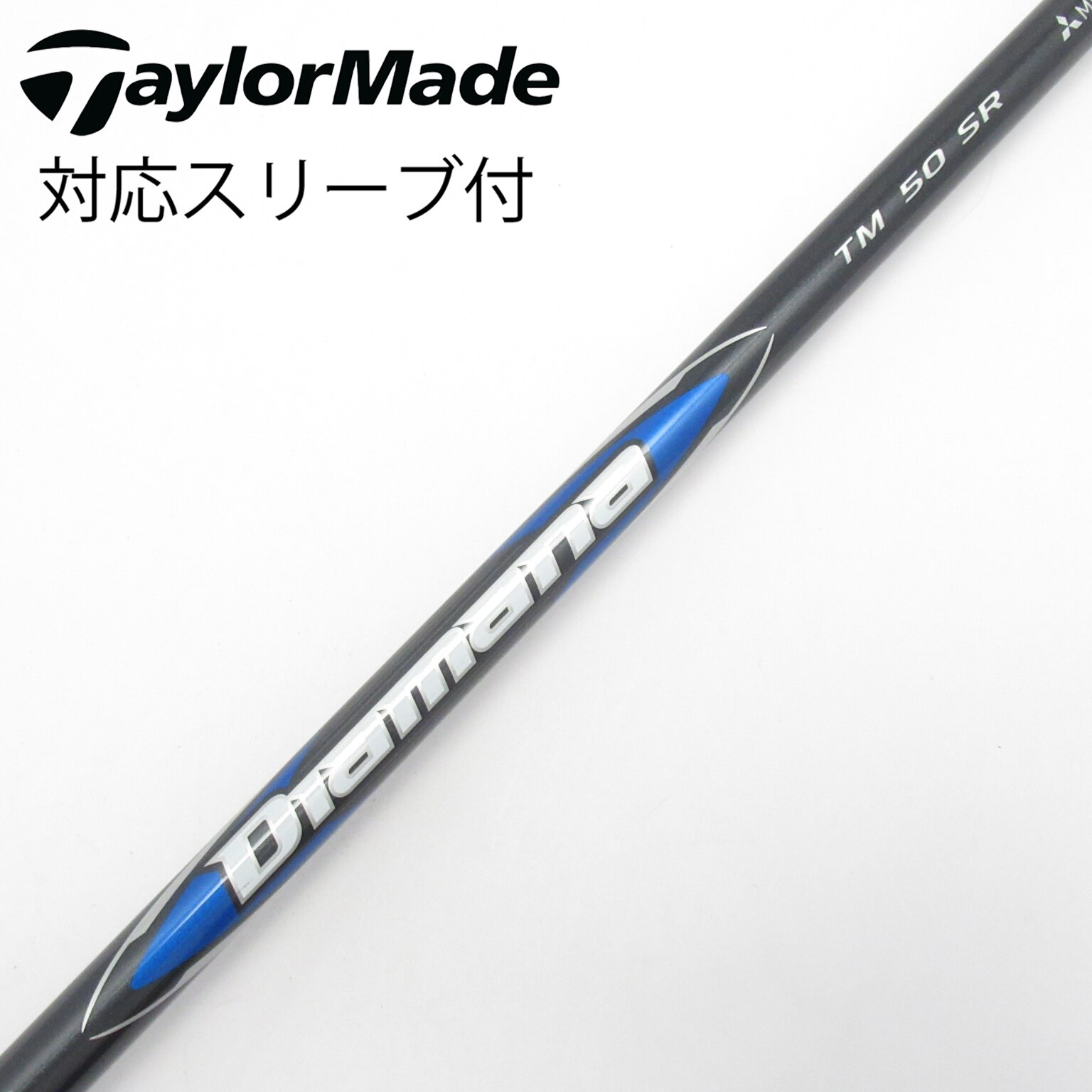 中古】ディアマナ ブルー TM(2025) シャフト・スリーブ