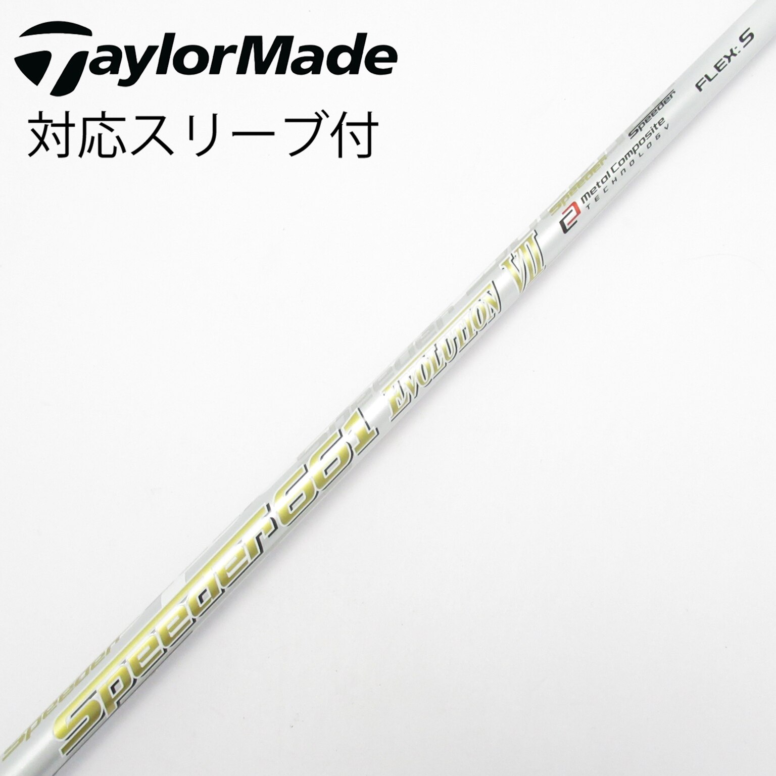 中古】スピーダー シャフト・スリーブ (フジクラ) 通販｜GDO中古ゴルフ