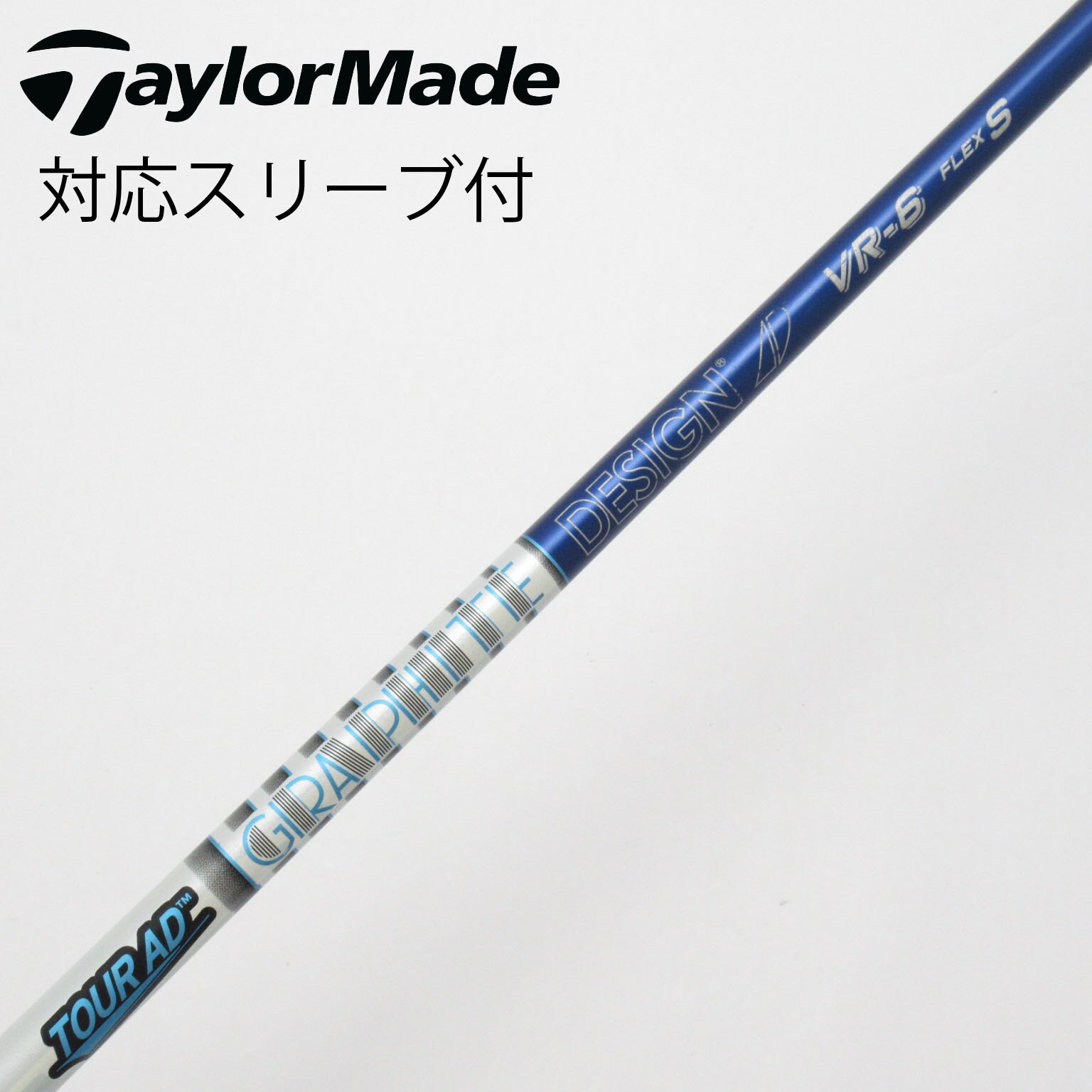 中古】Tour AD VR シャフト・スリーブ (グラファイトデザイン) Tour AD