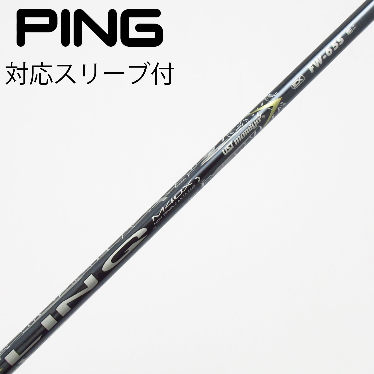 中古】USTマミヤ シャフト フェアウェイウッド用_スリーブ付 LIN-Q EX