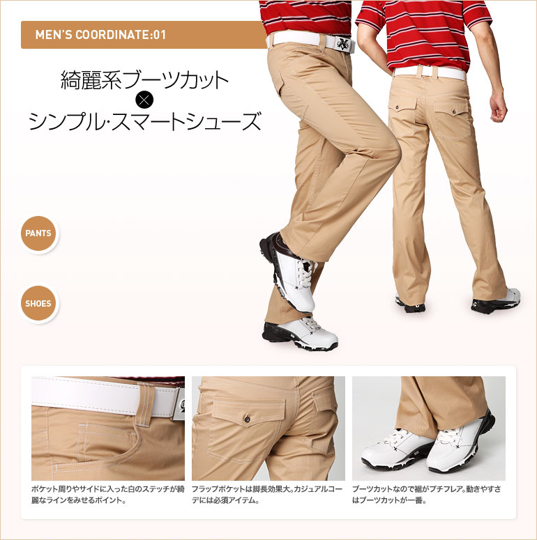 パンツとシューズの相性 | GDOゴルフショップ