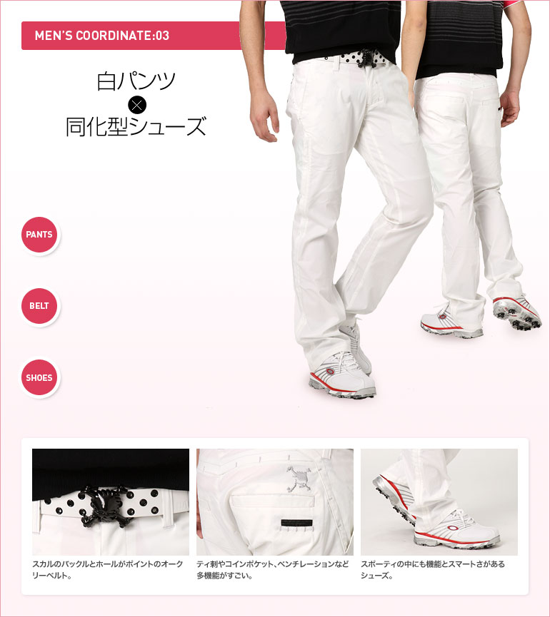 パンツとシューズの相性 | GDOゴルフショップ