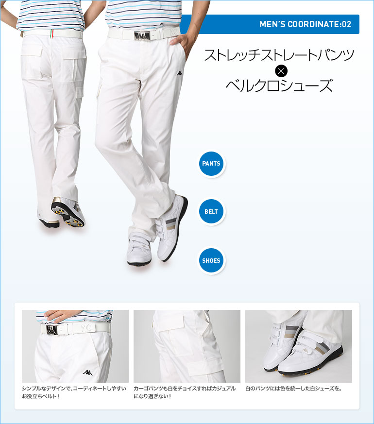 パンツとシューズの相性 | GDOゴルフショップ