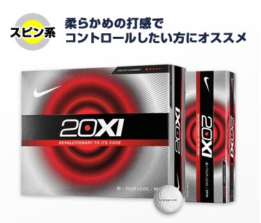 Nike ナイキ 20XI ゴルフボール まとめ NIKEのニュー20XIボール！ : 野村タケオのゴルフバカ日記！