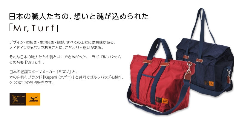 Mr,Turf ～Mizuno X Kepani コラボゴルフバッグ完成～ | GDOゴルフショップ