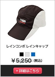 プロギア レインコンポ(PRGR RAIN COMPO) | GDOゴルフショップ