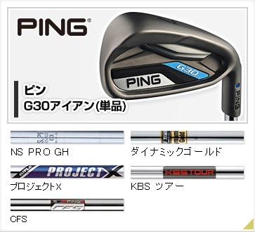 PING - 【PING中心】ゴルフクラブセット（シャフトカスタム多数