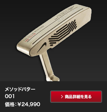ナイキ(NIKE) ゴルフクラブ タイガー・ウッズ使用モデル | GDO
