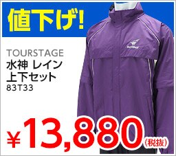 ブリヂストンの新作高機能レイン「水神」がお買い得 | GDOゴルフショップ