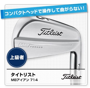 タイトリスト 714MB アイアン5本セット メンズゴルフ 初心者