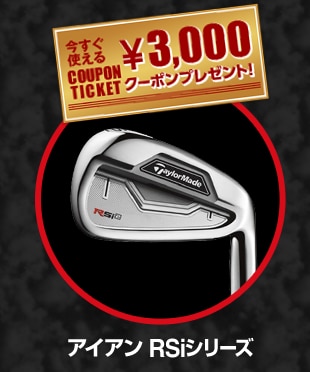 テーラーメイド R15・RSi 予約スペシャルキャンペーン ｜ GDOゴルフ