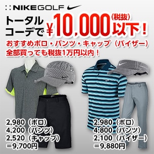 ゴルフウェアクリアランスセールおすすめ商品 ｜ GDOゴルフショップ