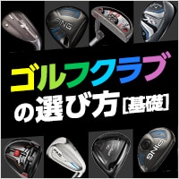 今話題のアレコレ一覧 | GDOゴルフショップ
