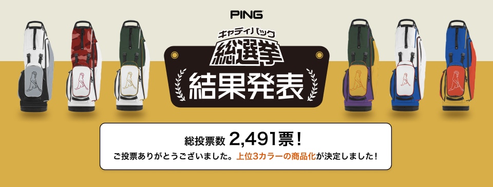 ピン GDO限定カラーキャディバッグ総選挙 ｜ GDOゴルフショップ