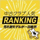 売れ筋モデルが一目瞭然