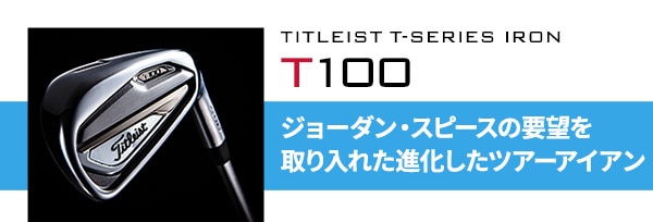 タイトリスト T SERIESアイアン・ボーケイデザインSM8ウェッジが
