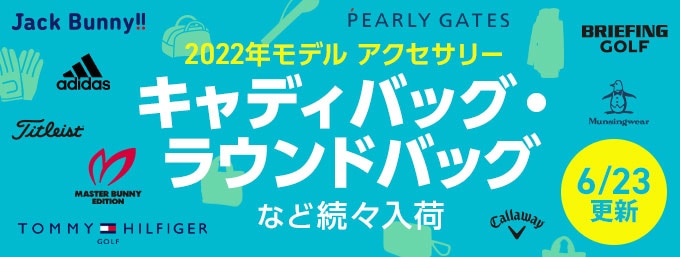 スタッフおすすめ 今月のイチオシゴルフバッグ（4月15日） | GDO