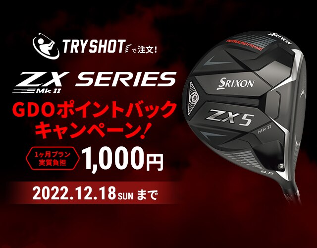 スリクソン ZX5ドライバー TRY SHOTキャンペーン ｜ GDOゴルフショップ