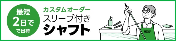 新品・中古ゴルフ用品 ゴルフクラブ通販｜GDOゴルフショップ