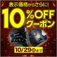 ゴルフクラブがお得！10％OFFクーポン ｜ GDOゴルフショップ