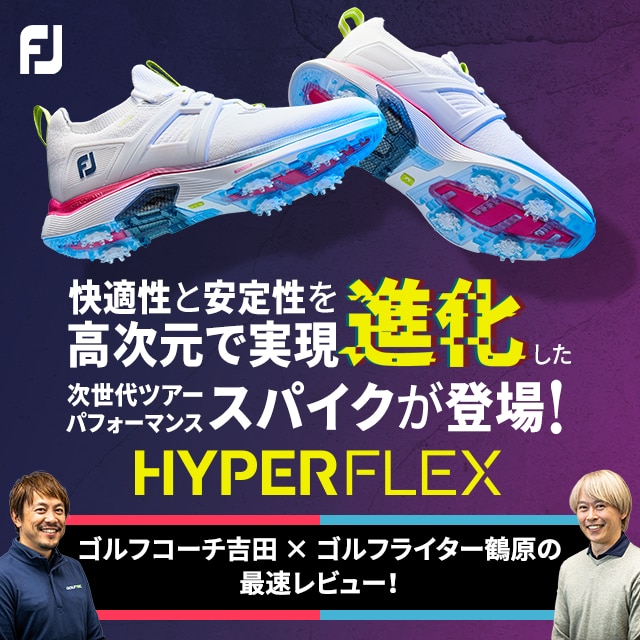 フットジョイ HYPER FLEX  ゴルフシューズ 25.5cm