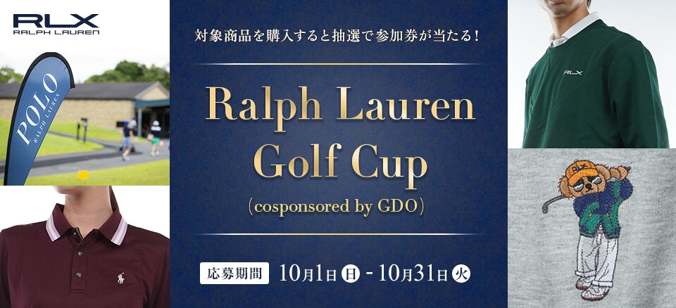 対象商品を購入して「Ralph Lauren Golf Cup」に参加しよう！ ｜ GDO 