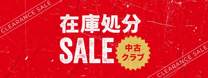 【中古クラブ】在庫処分SALE