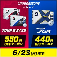 【6/23(日)まで】ブリヂストン TOUR B X/XS&JGRクーポンキャンペーン