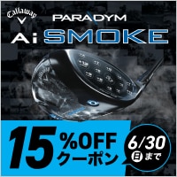 【6月30日(日)まで】キャロウェイ Ai-SMOKE15%OFFクーポンキャンペーン