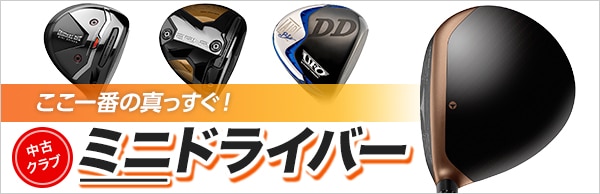 中古 ゴルフ用品通販｜GDO中古ゴルフクラブ