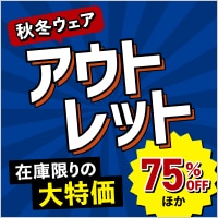 人気ブランドがお買い得！秋冬ゴルフウェア大特価