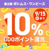 第2弾！対象の新作ウェア購入で10%GDOポイント還元キャンペーン