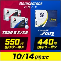 【10/14(月)まで】ブリヂストン TOUR B X/XS&JGRクーポンキャンペーン