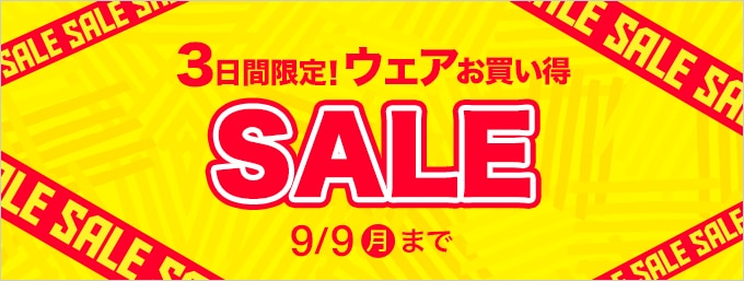 3日間限定！ウェアタイムセール