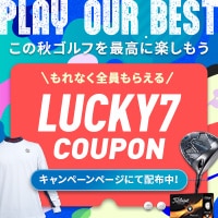 全社キャンペーン「PLAY OUR BEST」　ラッキーセブンクーポン