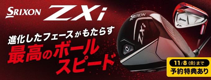 スリクソンからニューモデルZXiシリーズ登場！