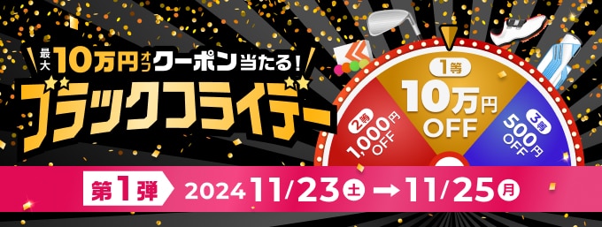 (第1弾)11/25まで！BLACK FRIDAY SALE