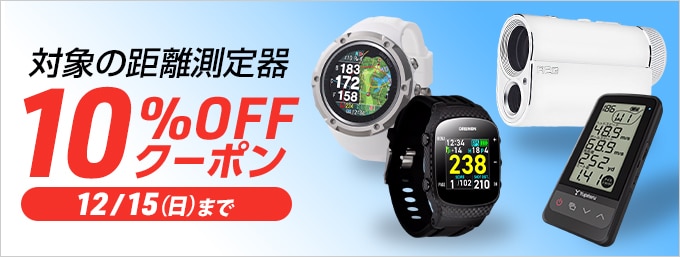 【12月15日まで】距離測定器 10%OFFクーポンでお買い得！