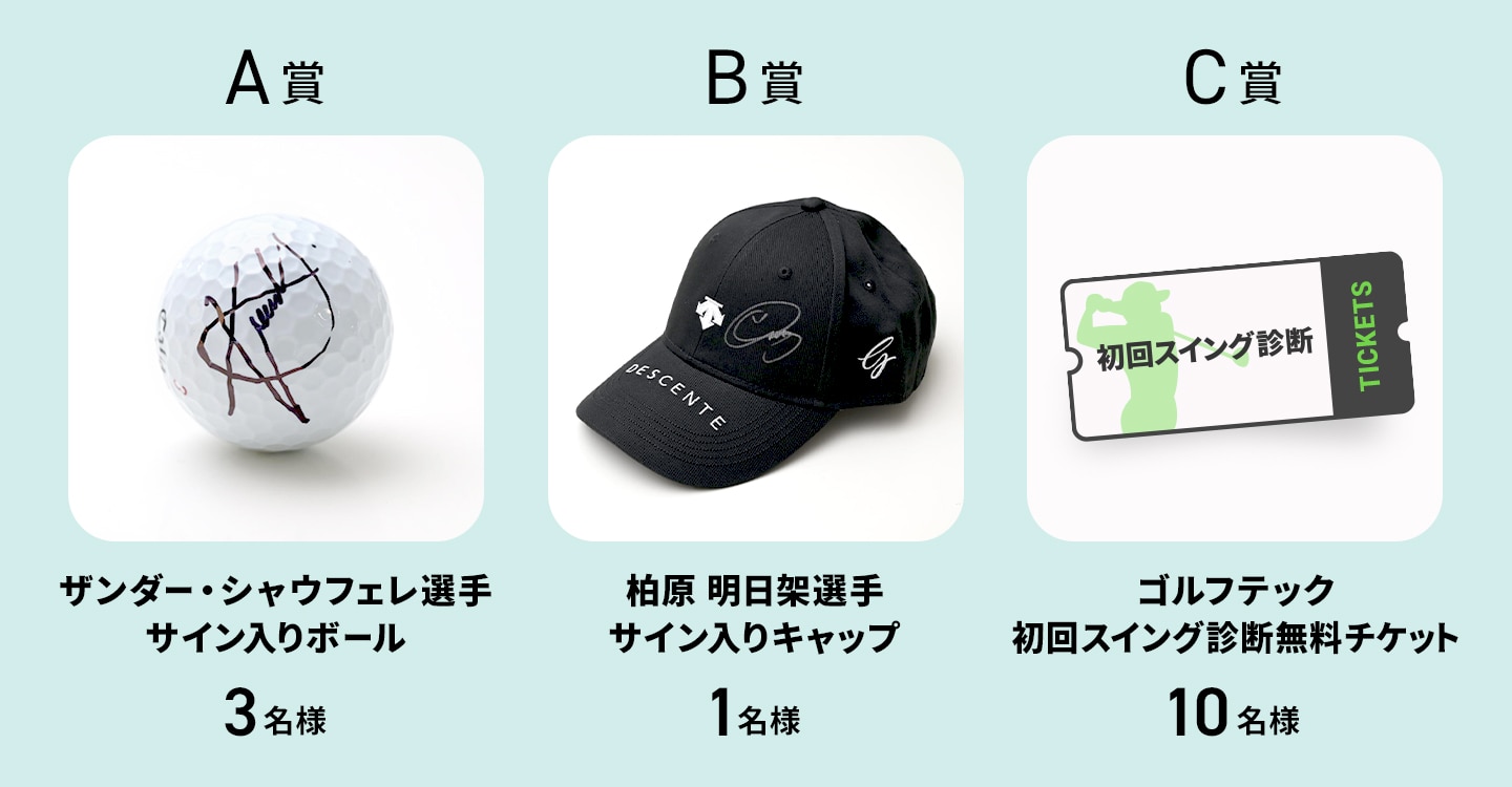 デサントのウェアでこの秋冬も乗り切れる 対象商品購入でサイン入り 