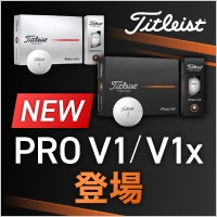 タイトリスト PRO V1/V1x 2025年モデル 登場