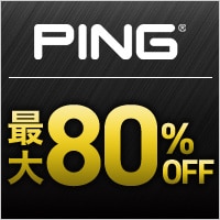 ピンのウェアが在庫限りで大特価！80％OFFほか