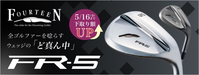 【5/16(金)まで】フォーティーン FR-5ウェッジ 予約キャンペーン