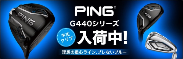 中古 ゴルフ用品通販｜GDO中古ゴルフクラブ