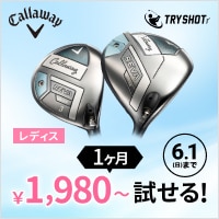 【6/1(日)まで】1ヶ月1,980円から試せる！キャロウェイ REVA RISE TRY SHOTキャンペーン