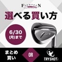 FR-5 選べる2つの購入スタイル