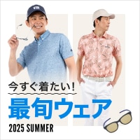 【夏】2025年春夏　新作ゴルフウェア特集
