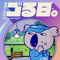 (予告)6月ゴる日