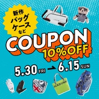 キャディバッグなど新作モデルも対象！クーポンでお買い得