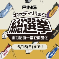 あなたの一票が、商品化への道を開く！GDO限定カラーキャディバッグ総選挙