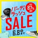 バーディラッシュセール開催中！